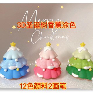 好物推薦 聖誕節日禮物聖誕樹白坯香薰石膏塗色擺件兒童diy手工製作玩具 DIY創意生活
