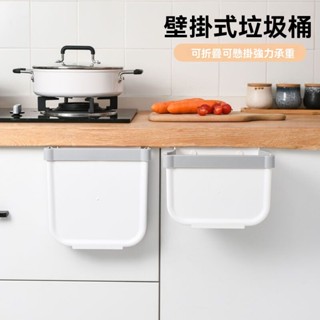 日本廚房垃圾桶 家用可折疊櫥櫃門壁掛式收納桶可伸縮拉圾簍