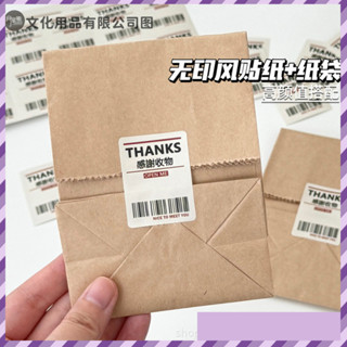 U+ 廠商直出 無印風封口貼牛皮紙袋齣卡打包平價批髮貼紙裝飾明信片禮品包裝袋