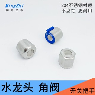 【臺灣出貨】加厚 耐用 洗衣機 水龍頭 角閥 手輪 手柄 開關 配件 維修 用品