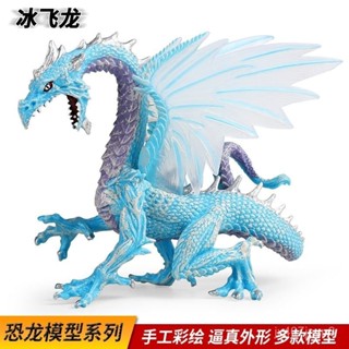 【桃園出貨】🎈免運兒童模擬西方魔獸魔龍動物模型冰飛龍神話傳説神龍玩具擺件【優選好物】 kk精選
