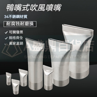 🔥臺灣優品🔥 不鏽鋼鴨嘴吹氣噴嘴 萬向可調高壓扁口縫隙式吹風冷卻除塵扇形噴頭