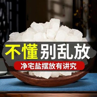 ✨淨化風水聚財✨萊州灣海鹽大顆粒淨宅風水粗鹽喬遷新房搬家結婚淨化風水聚財開運