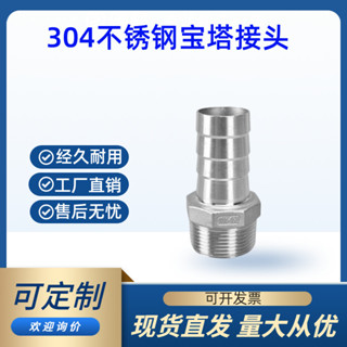 304不鏽鋼六角寶塔軟管接頭皮接軟管接頭水管接頭配件4分6分1寸