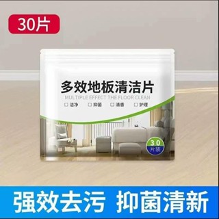 地板清潔片家用多效瓷磚清洗劑神器拖把拖地消毒強效清香型強力25.04.23