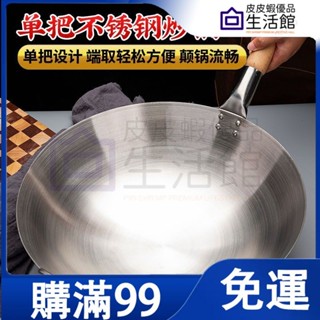 🔥滿99免運🔥不鏽鋼 木柄炒鍋 加厚 酒店廚師專用炒 瓢白鋼鍋 無磁 無塗層 圓底