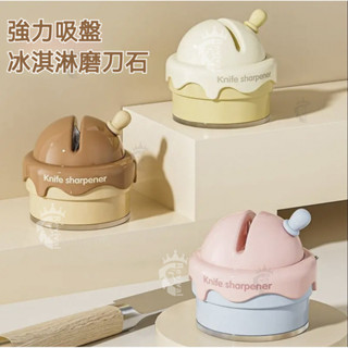 冰淇淋磨刀石 吸盤磨刀器 吸盤磨刀石 快速磨刀器 迷你磨刀器 磨刀石 磨剪刀 陶瓷磨刀片 安全磨刀#dsa