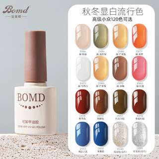 【指尖芭蕾】寶曼蝶2025年新款120色光療指甲油膠美甲店專用流行冰透裸色顯白