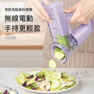 切菜機 手持切菜器 刨絲器 削皮刀 切菜器 切片器 切丁器 USB切蔥機 切絲器 磨泥器 刨片器 磨蓉器