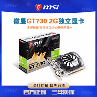 品質現貨 特惠#顯示卡 微星MSI N730-2GD3V3 顯示卡單風扇獨立顯示卡GT730 2g臺式獨顯全新