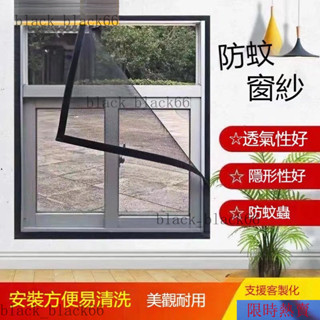 【熱銷】 專業定製免運防蚊紗網窗貼diy簡易自黏 防蚊網隱形防蚊蟲窗簾 客製化 防蚊窗 沙窗紗門 隱形紗窗網窗戶魔鬼氈