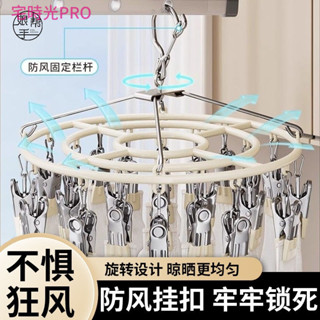 【宅時光PRO家居館】娘幫手多功能衣架夾防風晾衣架傢用襪子晾曬內衣褲不銹鋼陽臺襪架
