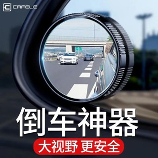 盲點後視鏡 凸面鏡 盲點鏡 凸面鏡裝飾 後視鏡 汽車後照鏡小圓鏡倒車神器盲區高畫質輔助鏡360度吸盤式盲點反光鏡