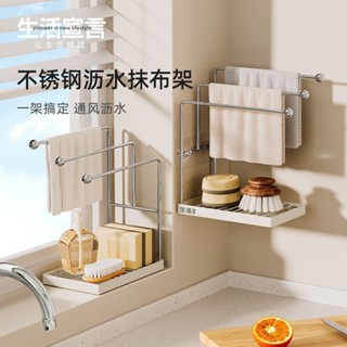 【官方正品】生活宣言海綿抹佈架瀝水廚房毛巾置物架洗碗池傢用水槽多功能收納