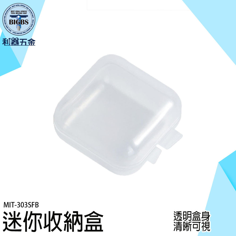 透明小方盒 迷你收納盒 耳塞收納盒 飾品收納 首飾盒 配件盒 耳飾收納盒 耳針盒 耳塞盒 塑料盒 303SFB 旅遊必備