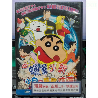 挖寶二手片-Y51-060-正版DVD-動畫【蠟筆小新 小白的屁屁炸彈 劇場版】-國語發音
