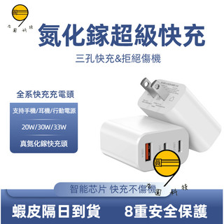 充電器 適用於 蘋果 三星 小米 OPPO PD快充頭 三孔快充頭 傳輸線 快充線 雙Type-C充電器 豆腐頭 充電頭