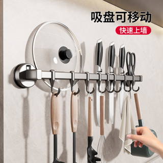 吸盤廚房置物架掛鉤掛桿免打孔鍋鏟勺子刀具一體掛架壁掛式收納架家居生活收納置物架抖音同款小紅書同款家居生活置物架小紅書同款