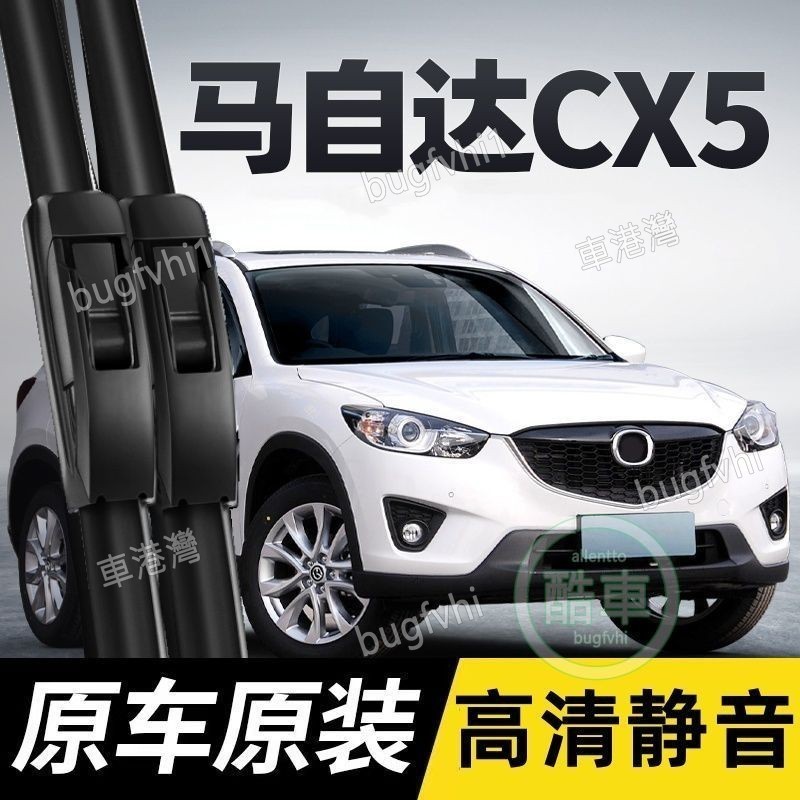 馬自達CX5雨刮器片原裝原廠配件膠條CX一5二代汽車用品前後雨刷條