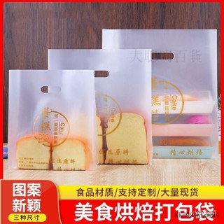 ✅臺灣出貨 100個塑膠手提打包袋麵包手提打包袋烘焙甜品包裝袋時尚蛋糕手提袋蛋撻甜品手提袋水果撈壽司