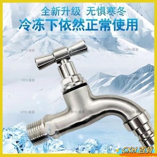 CXH【免運】 熱銷 304不鏽鋼水龍頭特厚4分大口徑戶外老式防凍防裂洗衣機帶止水龍頭05