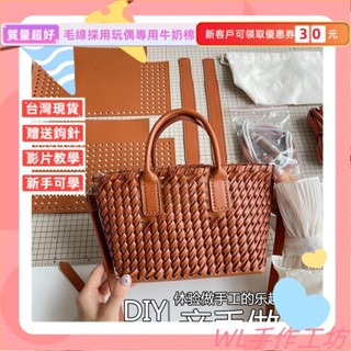 DIY材料包 手作材料包 diy 手工包包 手工編織包diy材料包親手穿自製做條子包高級質感手 手作材料包 毛線編織