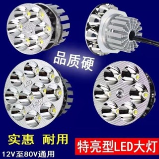 電動車燈機車LED大燈改裝超亮12V60V內建強光射燈遠近光大燈泡