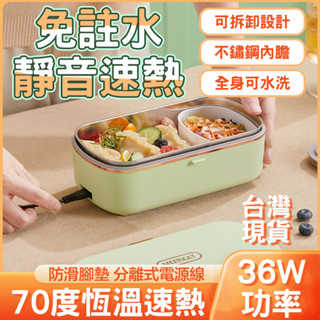 【隔日到】免注水 插電便當盒 靜音速熱 加熱便當盒 保溫便當盒 電熱飯盒 電熱便當 加熱便當 110V電熱飯盒 便當盒