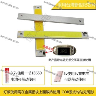 熱銷cob燈珠3.7v3w燈板18650電池5v充電寶usb長方形led硬燈條12v光源可開票mate.com