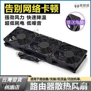 【萬裡通通訊】12CM路由器散熱器 筆電散熱風扇 USB介面靜音散熱風扇 降溫光貓功放散熱器 電腦風扇 排風扇 降溫