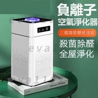 【臺灣6H出貨】負離子室內空氣消毒機 除甲醛空氣淨化器 除味智慧消毒器 臥室寵物殺菌篩檢程式 空氣淨化器家用室內