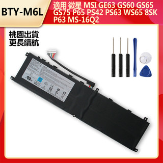 微星MSI 電池 BTY-M6L 適用 GE63 GS60 GS65 GS75 P63 P65 P75 PS42