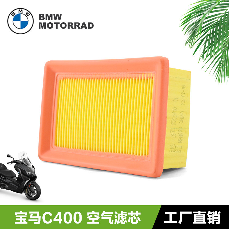 【優惠價】💖  踏闆摩托車C400GT C400X無極SR4MAX350空氣格濾芯濾清器空濾