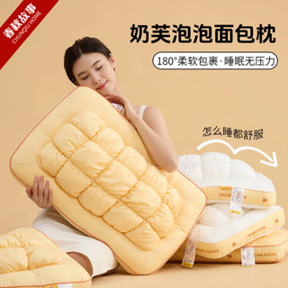【新品】超柔奶芙泡泡枕頭麵包枕護頸椎助睡眠成人枕芯傢用一對裝 麵包枕 舒眠枕 抗菌枕頭 防黴抗菌舒柔枕頭 枕頭 中高枕頭