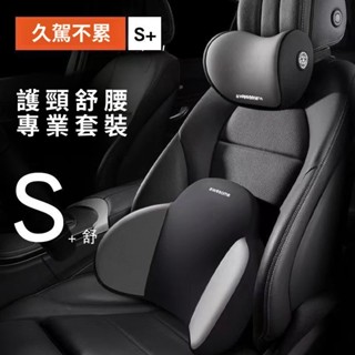 【新款】車用頭枕腰靠 環抱式 9D記憶棉 車用頭枕 記憶棉內芯 汽車頭枕 汽車腰靠 汽車靠墊 座椅頭靠 腰靠 車用靠墊
