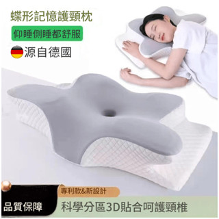 日本の品牌 蝴蝶枕 頸椎枕 蝶型雙向護頸枕 4D記憶枕 側睡枕頭 防蹣抗菌 慢回彈頸椎枕頭 人體工學頸椎支撐 助眠枕