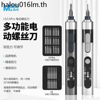 螞蟻昕L5Pro手機維修多功能小型電動螺絲刀套餐充電式迷你起子