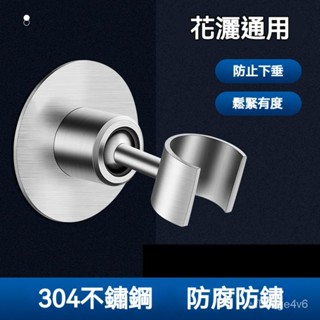 蓮蓬頭支架 免打孔固定神器 淋浴頭浴室噴頭掛墻底座配件⭐洗澡架通用 蓮蓬頭座 蓮蓬頭掛座 蓮蓬頭掛架 淋浴噴頭支架