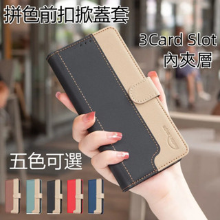 拼色皮革掀蓋套 前扣磁吸 插卡翻蓋皮套 適用 三星 S24FE S24 S23 S22 Ultra S23FE 手機殼
