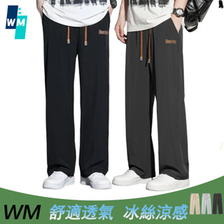 【臺灣出貨】M-4XL 夏季冰絲涼感長褲 男生涼感休閒長褲 透氣吸濕排汗 情侶長褲 寬鬆大碼直筒褲 落地褲 寬褲