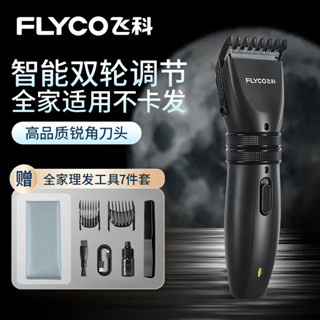 現貨飛科剪髮器 理髮器 理髮電剪 電剪 電動理髮器電推剪電推子剃髮家用成人電動剃頭刀充插兩用FC5808