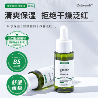 熱賣#韓國維生素B5精華液高保濕提亮膚色收縮毛孔修護敏感肌醯胺原液RX11