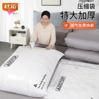 新款熱賣時光文創居家百貨限時下殺 【纍計熱銷1131.2萬+件】杜拓真空壓縮袋裝棉被子衣物收納袋加厚學生行李特大號搬傢打