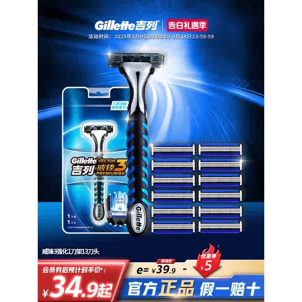 吉列威鋒3強化手動剃鬚刀非吉利男士刮鬍刀片三層刀片官方