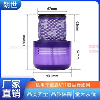 適配戴森無線吸塵器濾芯過濾器過濾網dyson v11 後置濾網配件批發-臻榀💝優選
