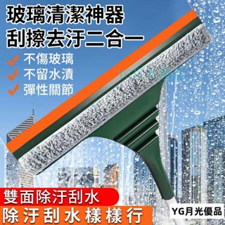 🌜新品🌛擦玻璃神器 雙麵玻璃清潔器 玻璃清潔 擦窗神器 玻璃刷 玻璃颳刀 窗戶清潔 窗戶清潔