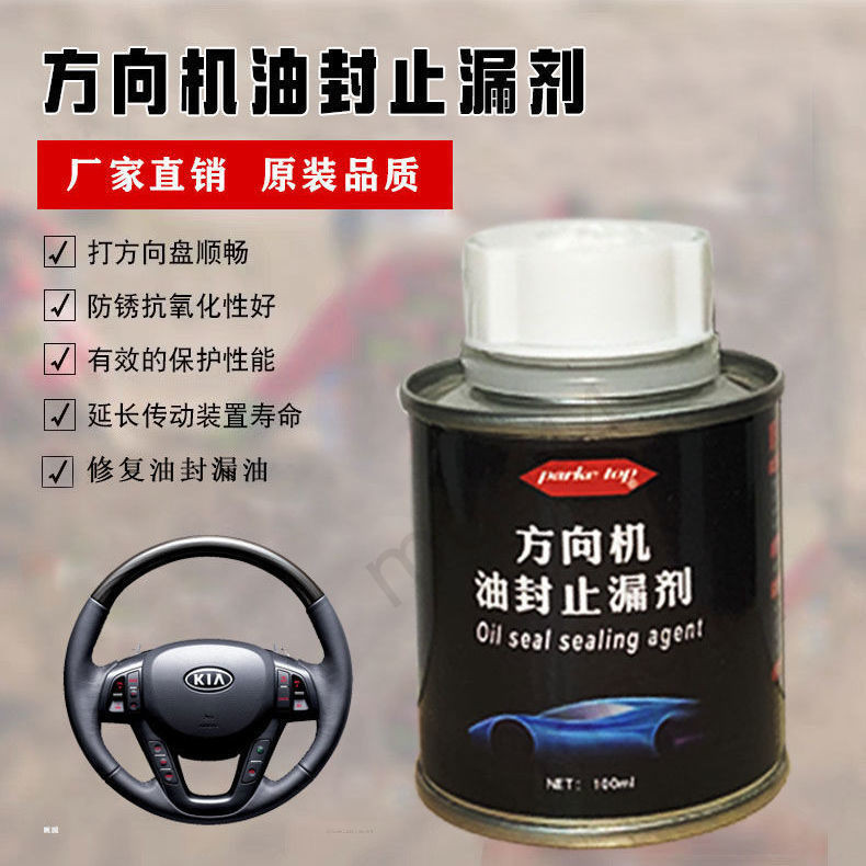 ⚡台灣出貨⚡購滿199出貨汽車方向機油封止漏修復劑方向盤助力油防漏堵漏發動機機油添加劑-