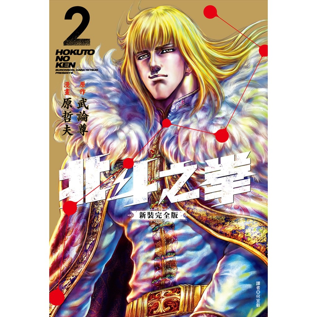 北斗之拳 新裝完全版(01 09) 盒裝套書】北斗之拳