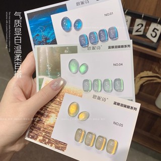 ✅【氣質顯白】恩妮詩新款藍眼淚貓眼指甲油膠夏日顯白藍色玻璃珠貓眼美甲膠 光療膠