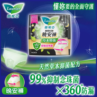 蕾妮亞極吸好眠草本抑菌褲型衛生棉（M-L）